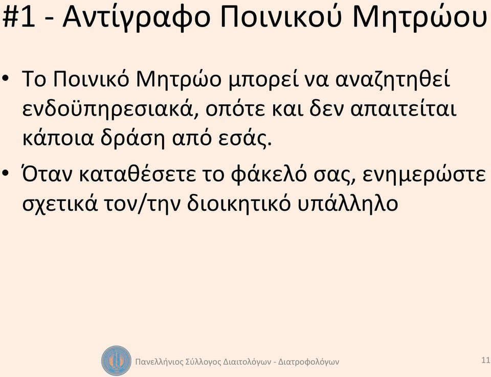 απαιτείται κάποια δράση από εσάς.