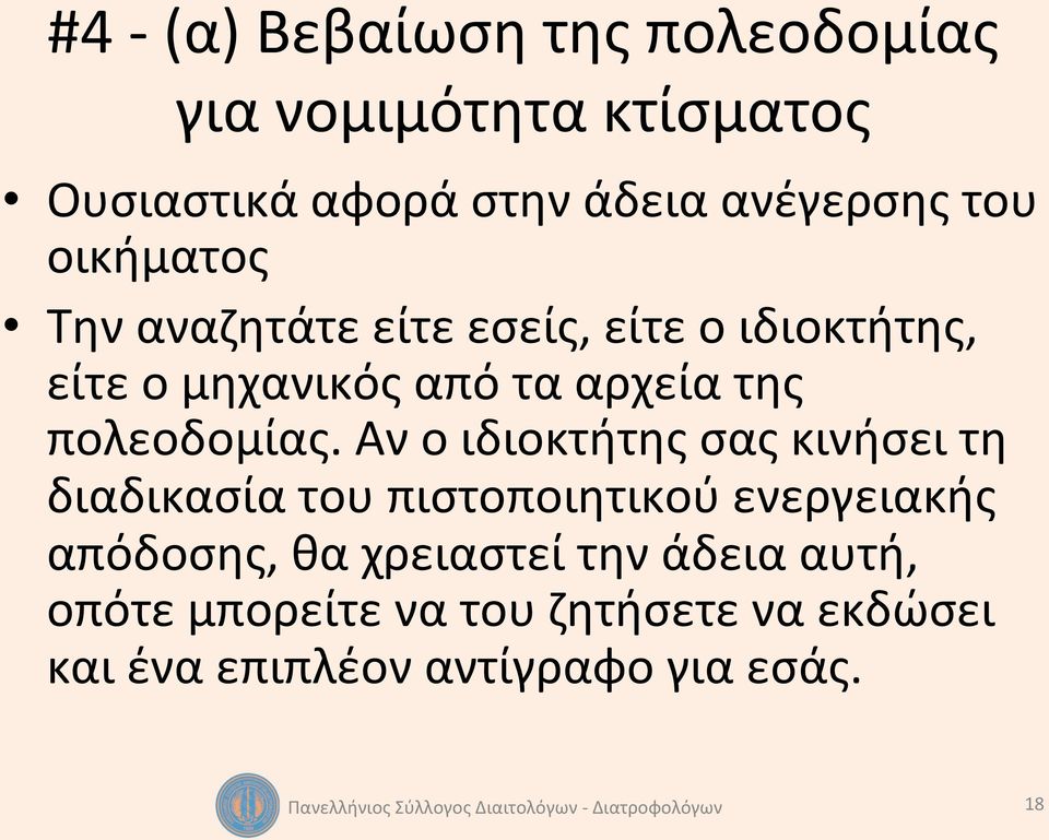 πολεοδομίας.