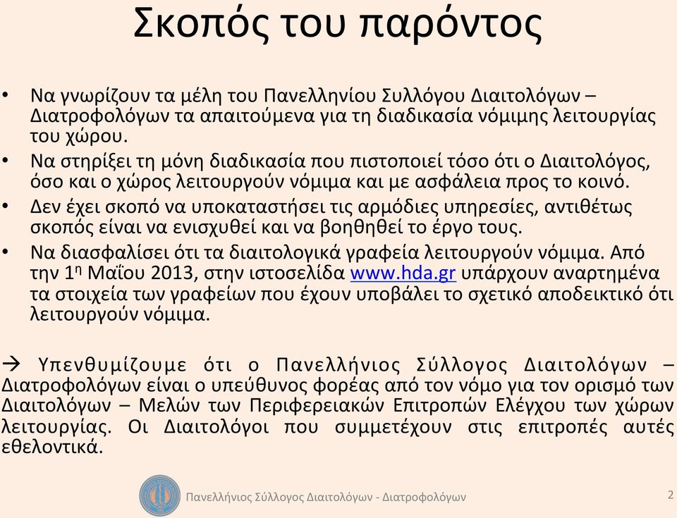 Τι χρειάζεται να κάνω για να ανοίξω το ιδιωτικό μου γραφείο? - PDF Free  Download