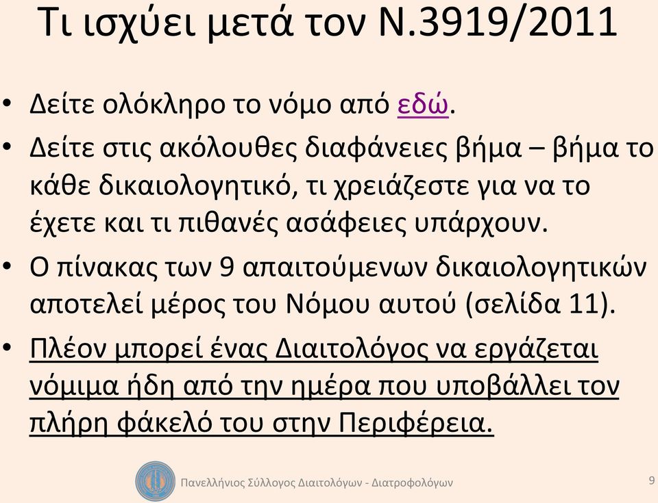 τι πιθανές ασάφειες υπάρχουν.