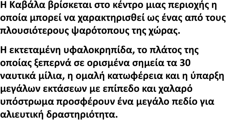 Η εκτεταμένη υφαλοκρηπίδα, το πλάτος της οποίας ξεπερνά σε ορισμένα σημεία τα 30 ναυτικά