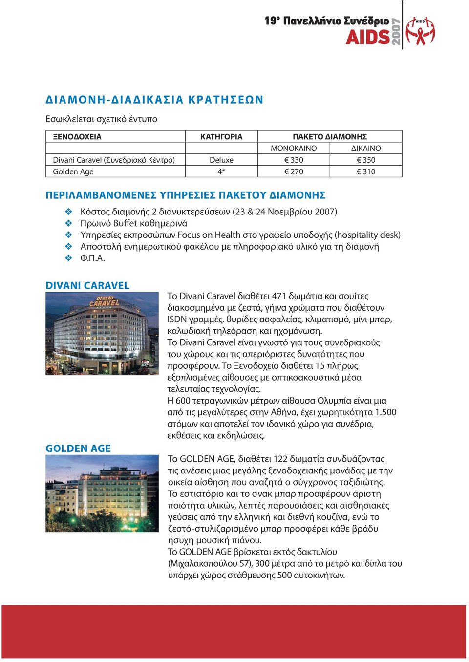 ενημερωτικού φακέλου με πληροφοριακό υλικό για τη διαμονή Φ.Π.Α.