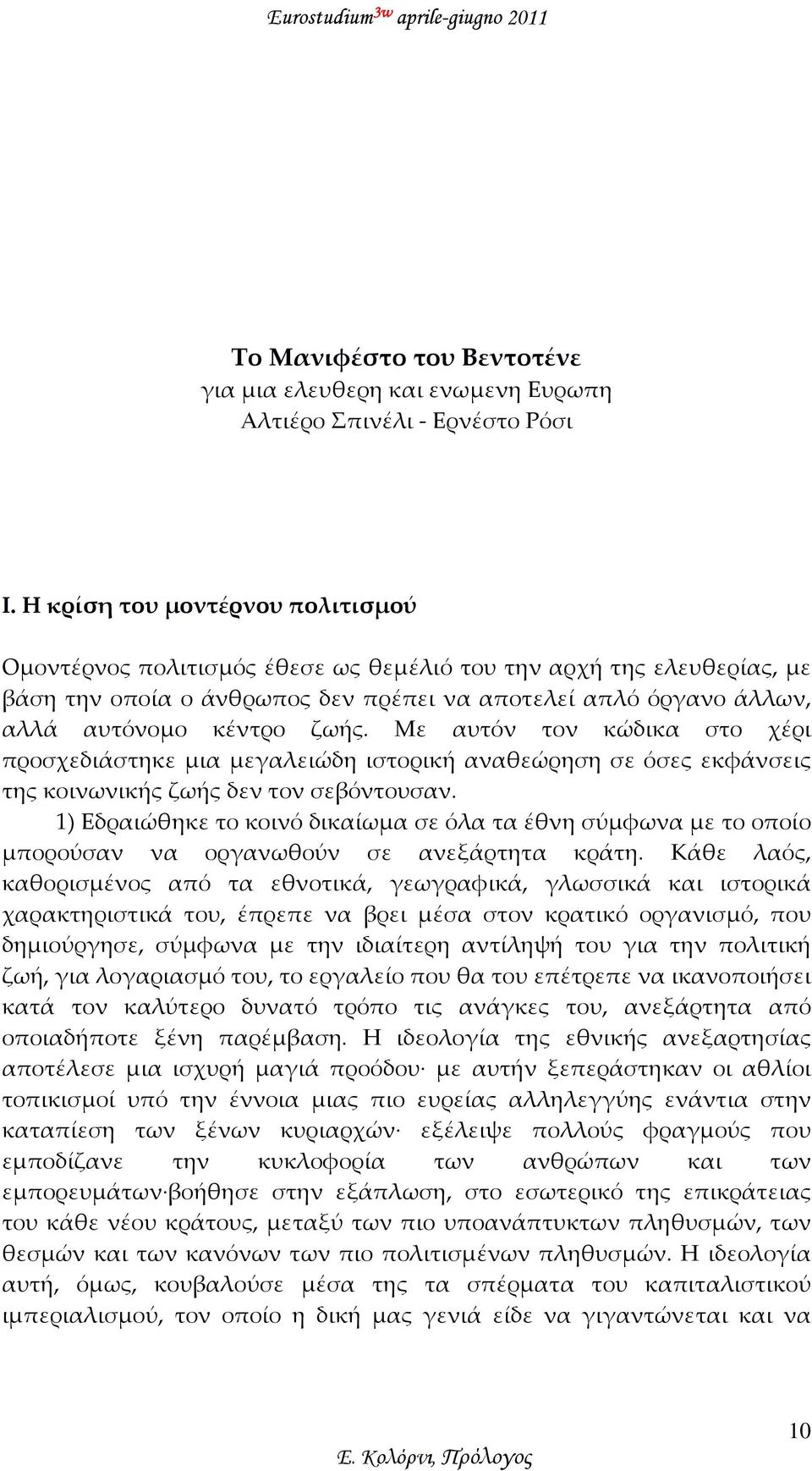 Με αυτόν τον κώδικα στο χέρι προσχεδιάστηκε μια μεγαλειώδη ιστορική αναθεώρηση σε όσες εκφάνσεις της κοινωνικής ζωής δεν τον σεβόντουσαν.