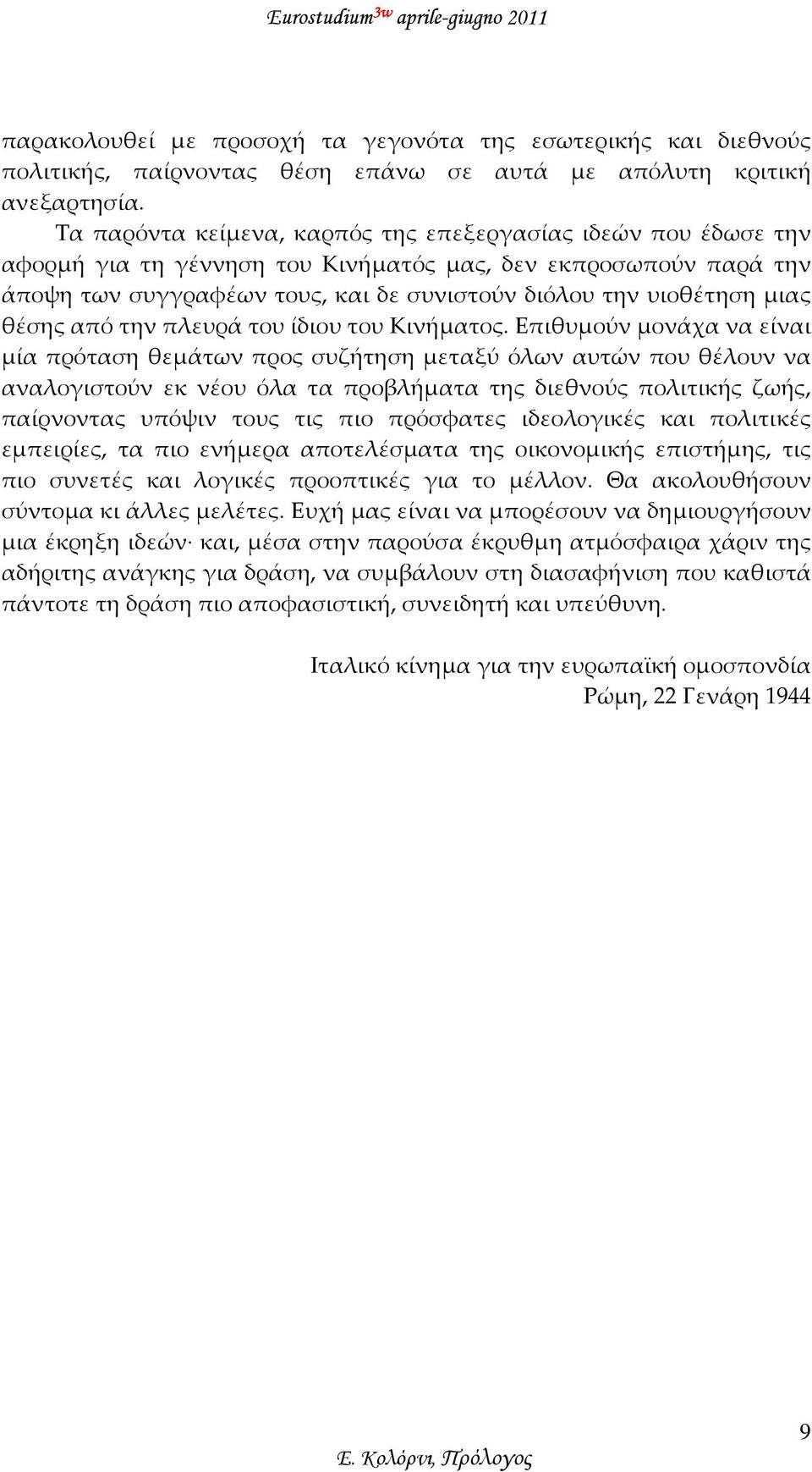 θέσης από την πλευρά του ίδιου του Κινήματος.