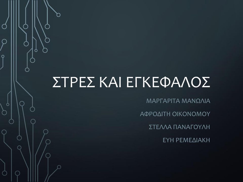 ΑΦΡΟΔΙΤΗ ΟΙΚΟΝΟΜΟΥ