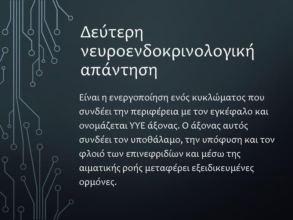 ΥΥΕ άξονας.