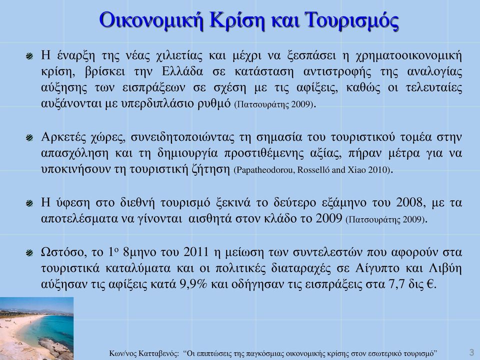 Αρκετές χώρες, συνειδητοποιώντας τη σημασία του τουριστικού τομέα στην απασχόληση και τη δημιουργία προστιθέμενης αξίας, πήραν μέτρα για να υποκινήσουν τη τουριστική ζήτηση (Papatheodorou, Rosselló