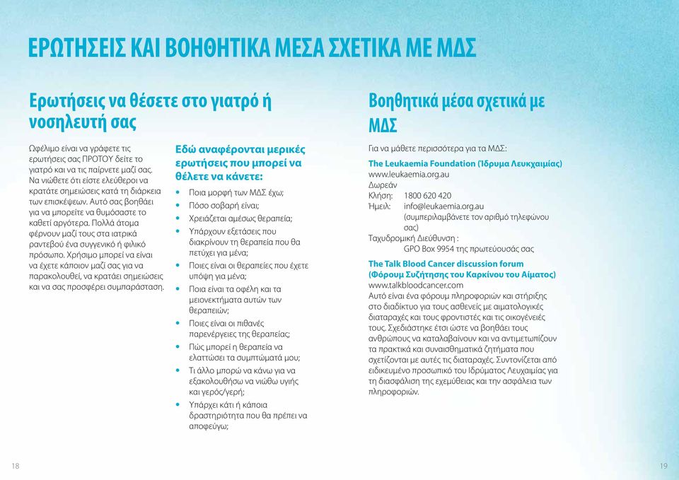 Πολλά άτομα φέρνουν μαζί τους στα ιατρικά ραντεβού ένα συγγενικό ή φιλικό πρόσωπο.