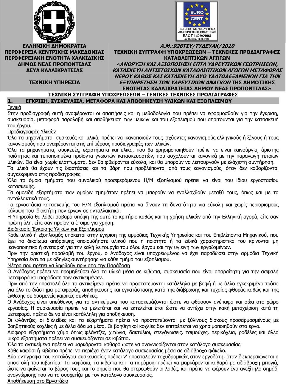 ΚΕ ΟΝΙΑΣ ΠΕΡΙΦΕΡΕΙΑΚΗ ΕΝΟΤΗΤΑ ΧΑΛΚΙ ΙΚΗΣ ΗΜΟ