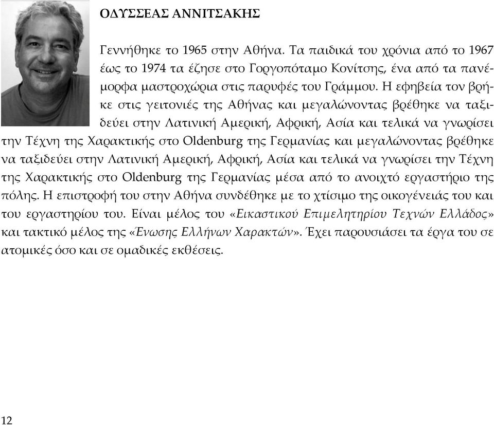 μεγαλώνοντας βρέθηκε να ταξιδεύει στην Λατινική Αμερική, Αφρική, Ασία και τελικά να γνωρίσει την Τέχνη της Χαρακτικής στο Oldenburg της Γερμανίας μέσα από το ανοιχτό εργαστήριο της πόλης.