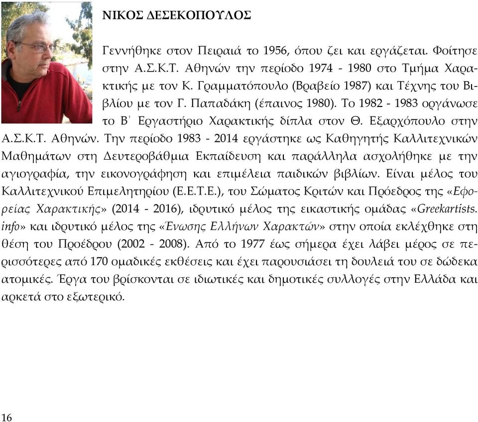 Την περίοδο 1983-2014 εργάστηκε ως Καθηγητής Καλλιτεχνικών Μαθημάτων στη Δευτεροβάθμια Εκπαίδευση και παράλληλα ασχολήθηκε με την αγιογραφία, την εικονογράφηση και επιμέλεια παιδικών βιβλίων.