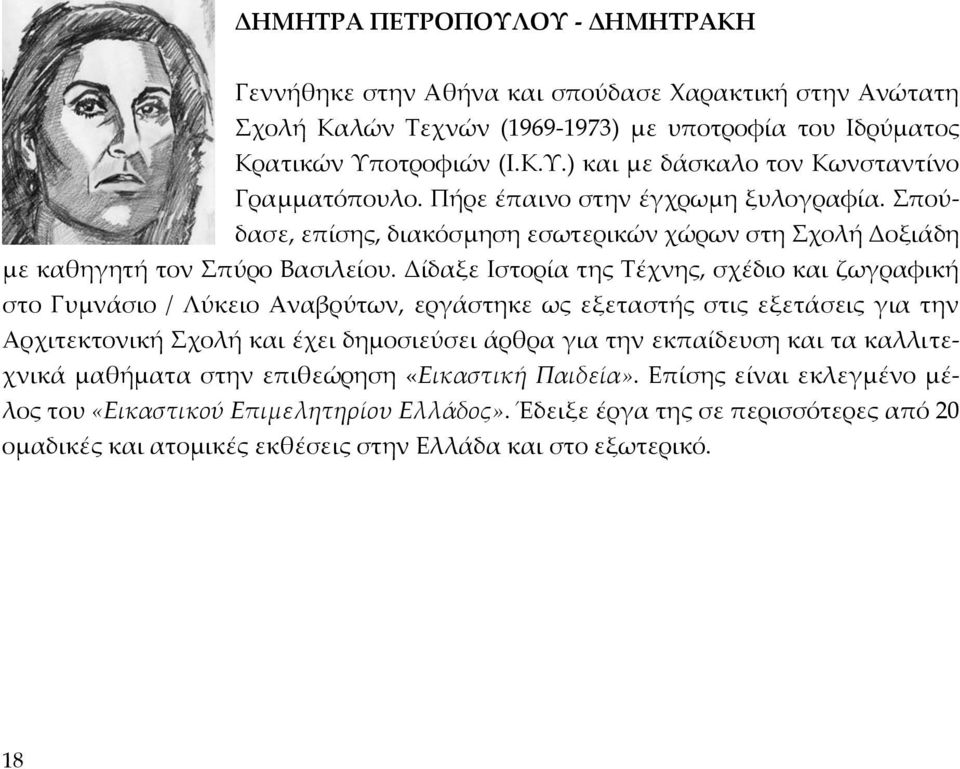 Δίδαξε Ιστορία της Τέχνης, σχέδιο και ζωγραφική στο Γυμνάσιο / Λύκειο Αναβρύτων, εργάστηκε ως εξεταστής στις εξετάσεις για την Αρχιτεκτονική Σχολή και έχει δημοσιεύσει άρθρα για την εκπαίδευση και