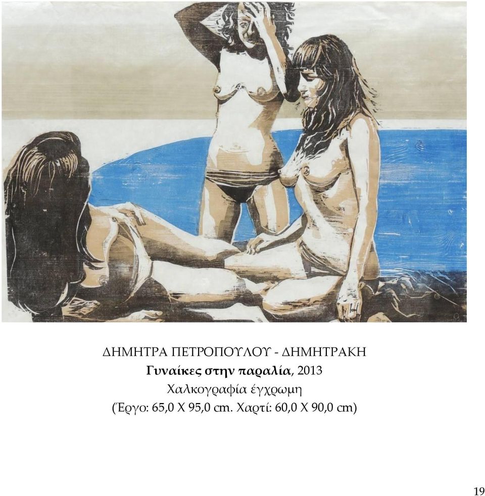 Χαλκογραφία έγχρωμη (Έργο: 65,0
