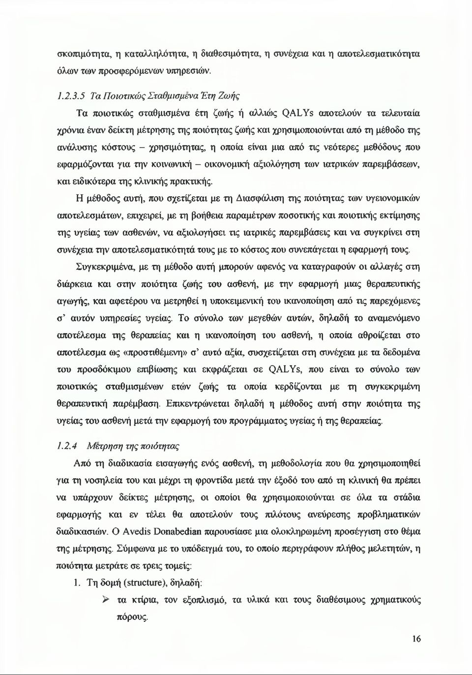 ανάλυσης κόστους - χρησιμότητας, η οποία είναι μια από τις νεότερες μεθόδους που εφαρμόζονται για την κοινωνική - οικονομική αξιολόγηση των ιατρικών παρεμβάσεων, και ειδικότερα της κλινικής πρακτικής.