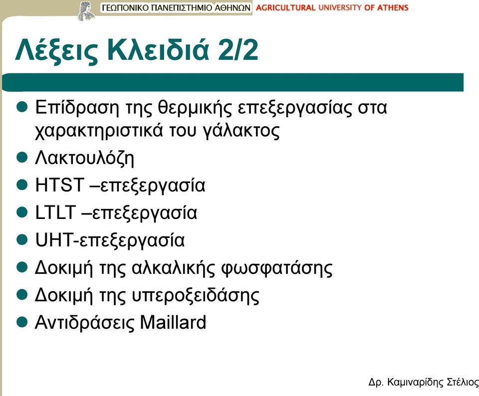 επεξεργασία LTLT επεξεργασία UHT-επεξεργασία Δοκιμή της