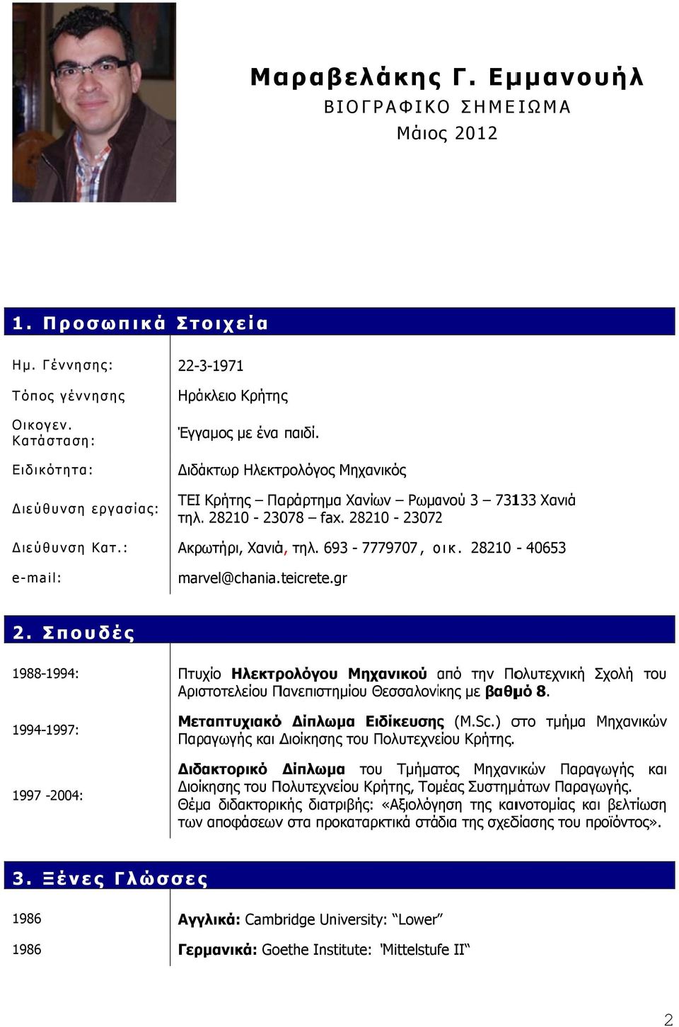28210-230722 ιεύθυνση Κατ. : Ακρωτήρι, Χανιά, τηλ. 693-7779707, ο ικ. 28210-40653 e-mail: marvel@chania. teicrete.gr 2.