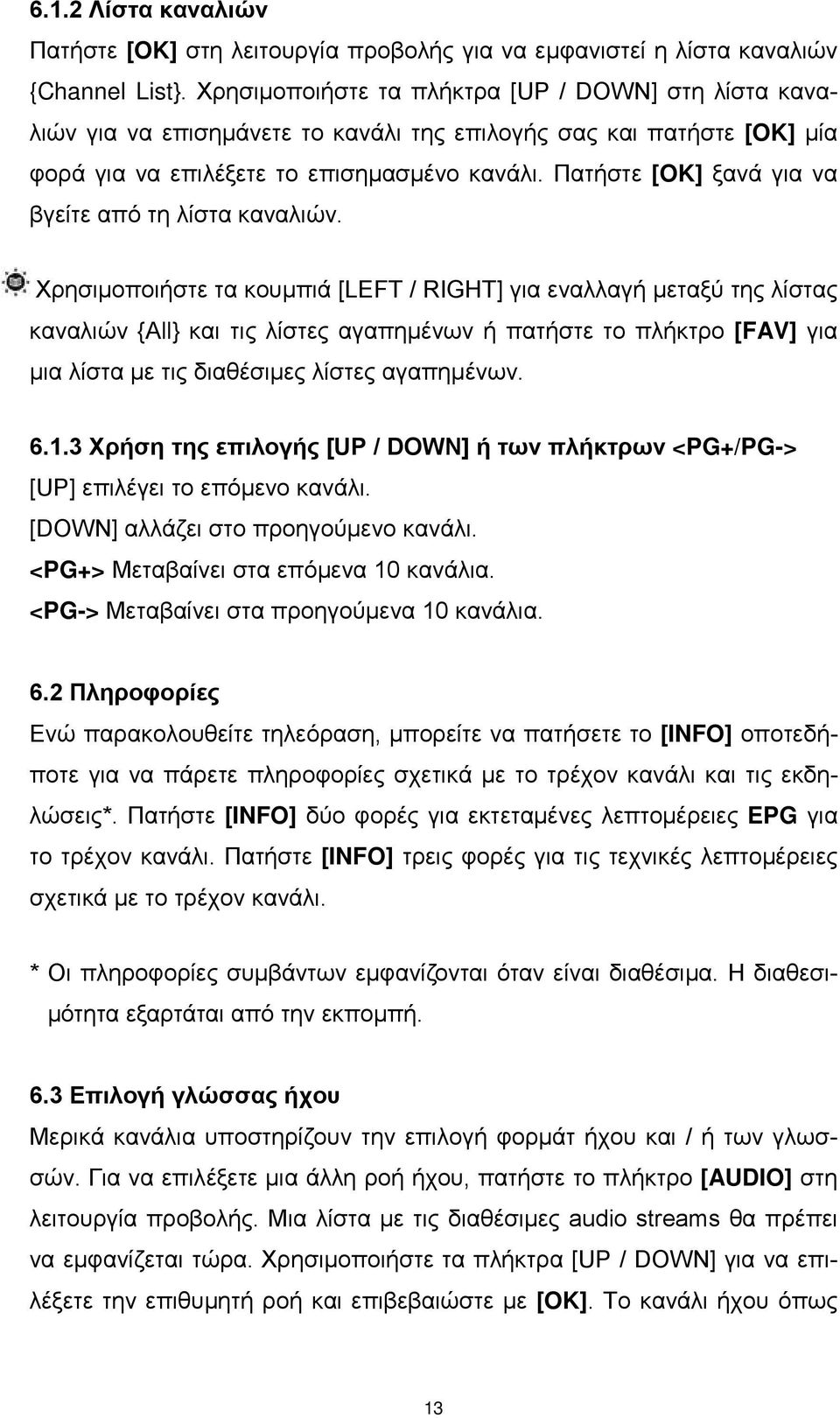 Πατήστε [OK] ξανά για να βγείτε από τη λίστα καναλιών.