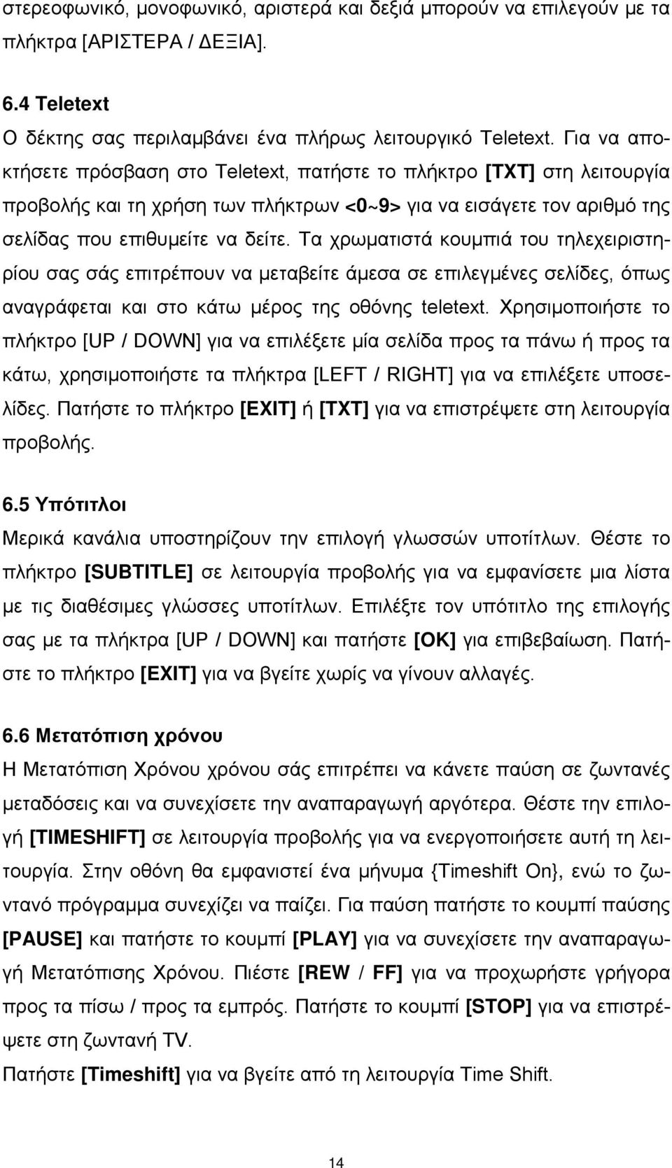 Τα χρωματιστά κουμπιά του τηλεχειριστηρίου σας σάς επιτρέπουν να μεταβείτε άμεσα σε επιλεγμένες σελίδες, όπως αναγράφεται και στο κάτω μέρος της οθόνης teletext.