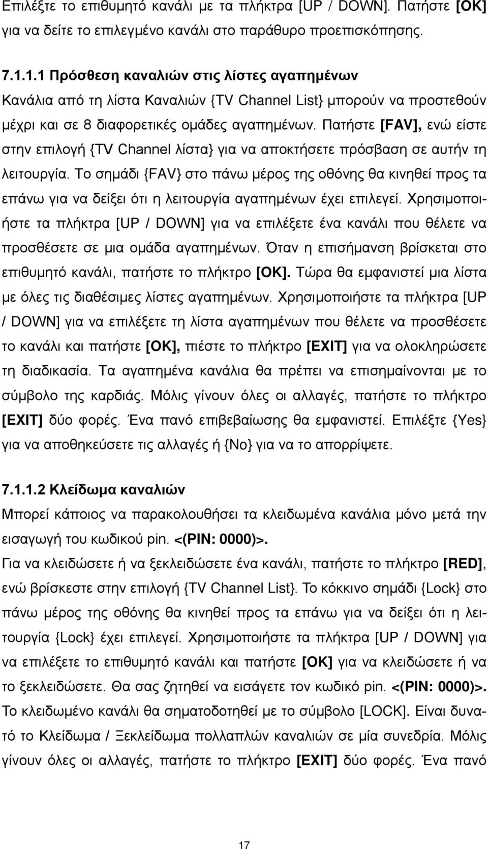 Πατήστε [FAV], ενώ είστε στην επιλογή {TV Channel λίστα} για να αποκτήσετε πρόσβαση σε αυτήν τη λειτουργία.