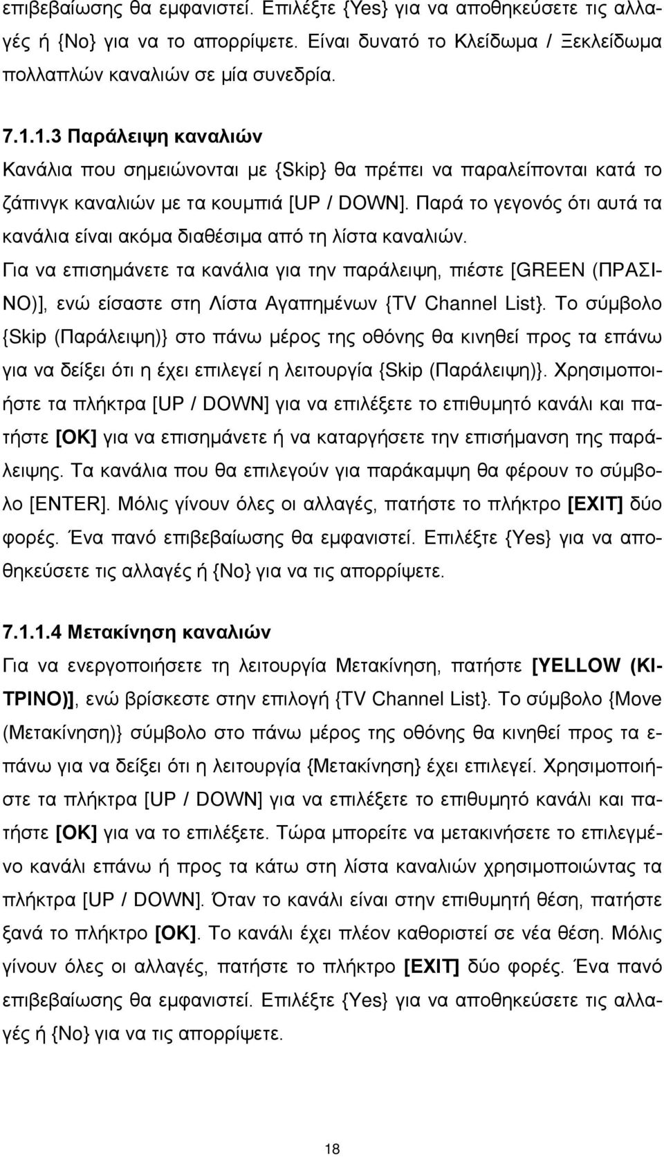 Παρά το γεγονός ότι αυτά τα κανάλια είναι ακόμα διαθέσιμα από τη λίστα καναλιών.