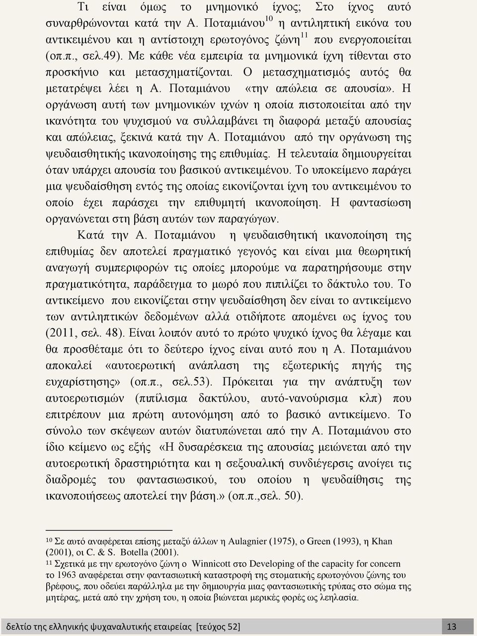 Η οργάνωση αυτή των μνημονικών ιχνών η οποία πιστοποιείται από την ικανότητα του ψυχισμού να συλλαμβάνει τη διαφορά μεταξύ απουσίας και απώλειας, ξεκινά κατά την Α.