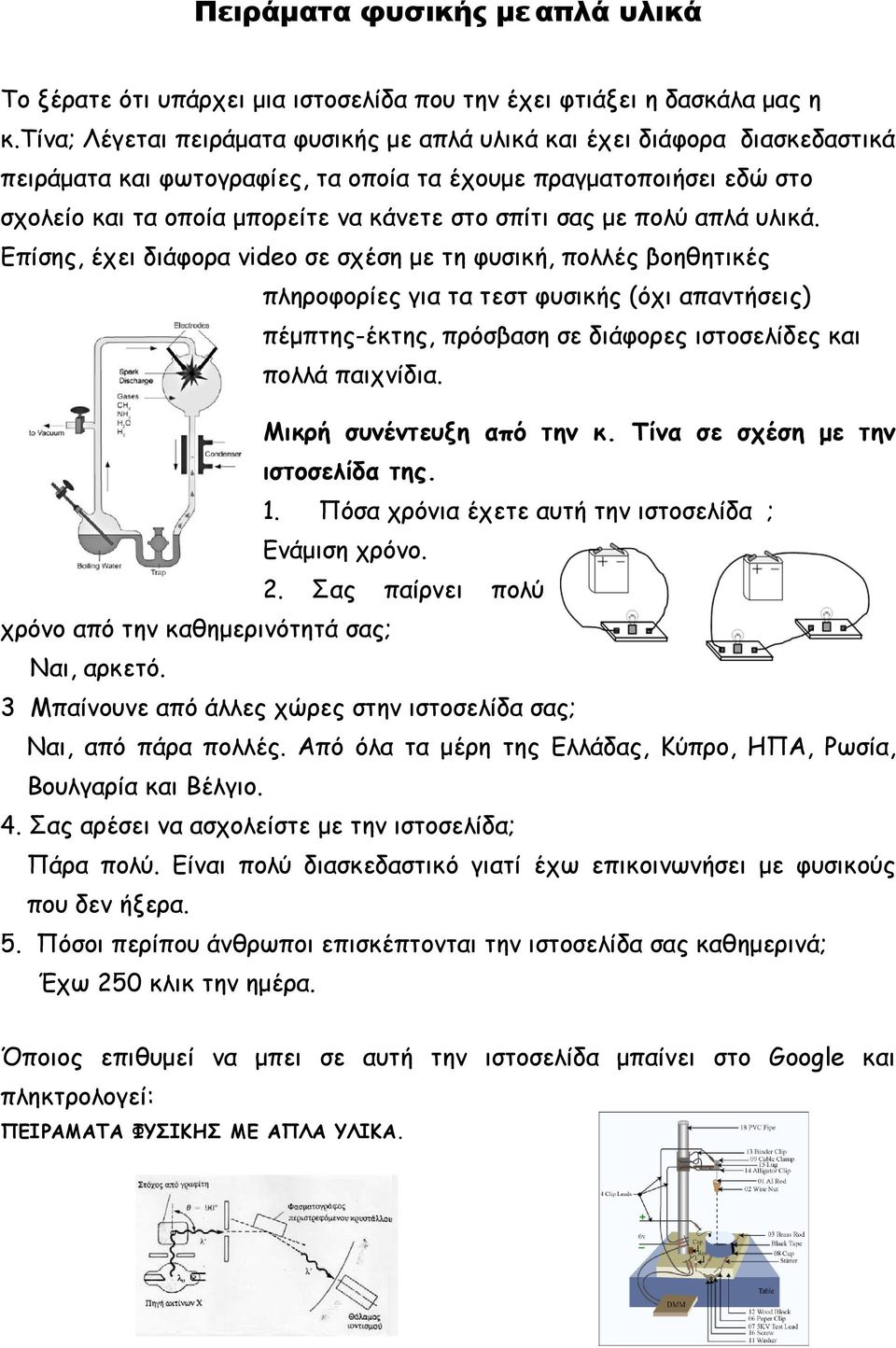 σας με πολύ απλά υλικά.