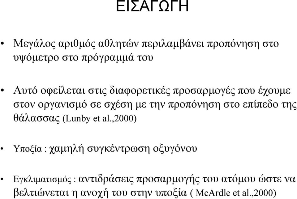 επίπεδο της θάλασσας (Lunby et al.