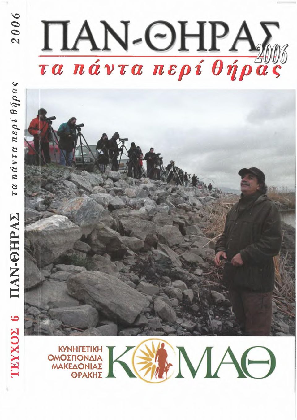 πάντα περί Θήρας