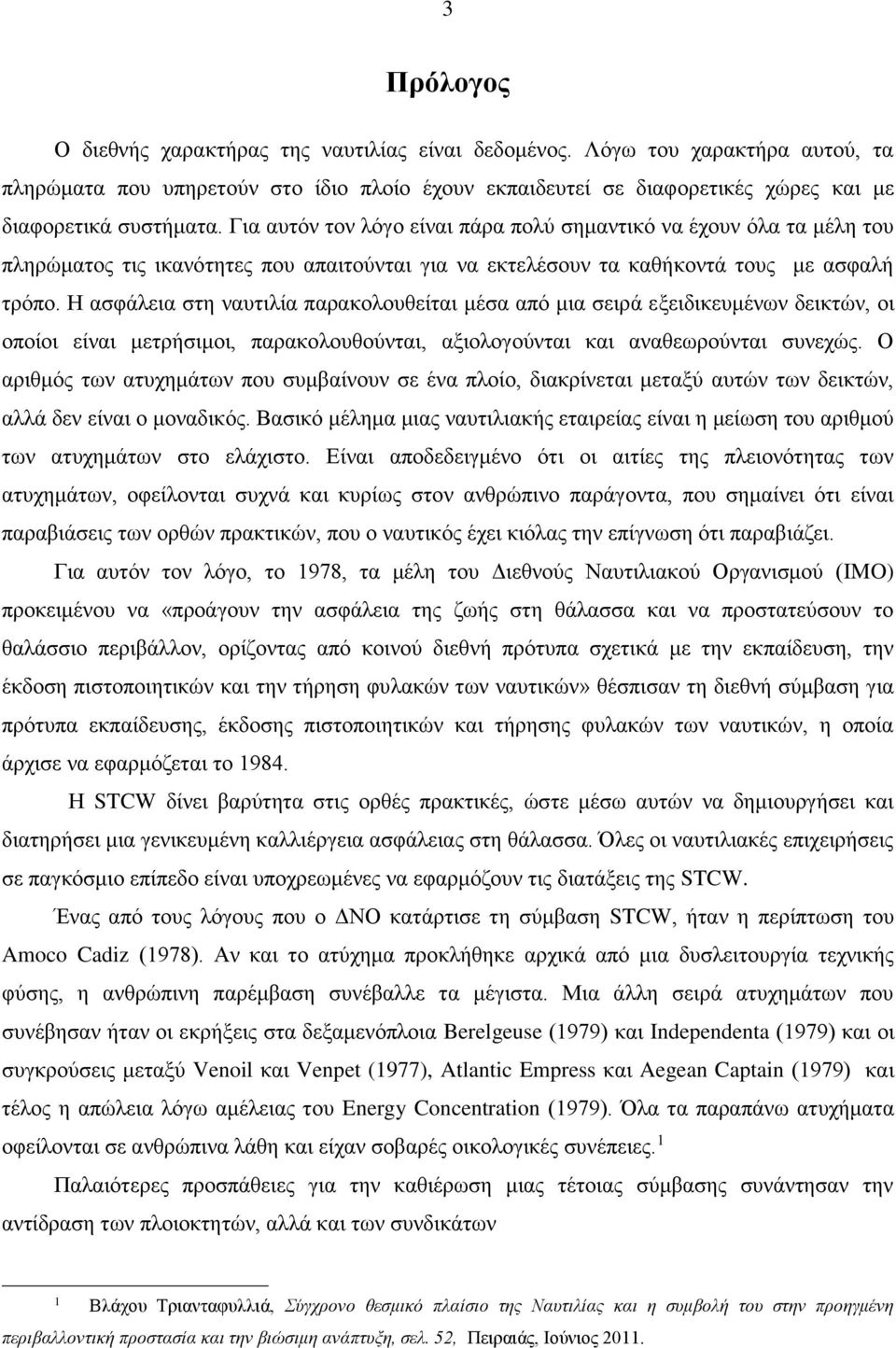 Η ασφάλεια στη ναυτιλία παρακολουθείται μέσα από μια σειρά εξειδικευμένων δεικτών, οι οποίοι είναι μετρήσιμοι, παρακολουθούνται, αξιολογούνται και αναθεωρούνται συνεχώς.