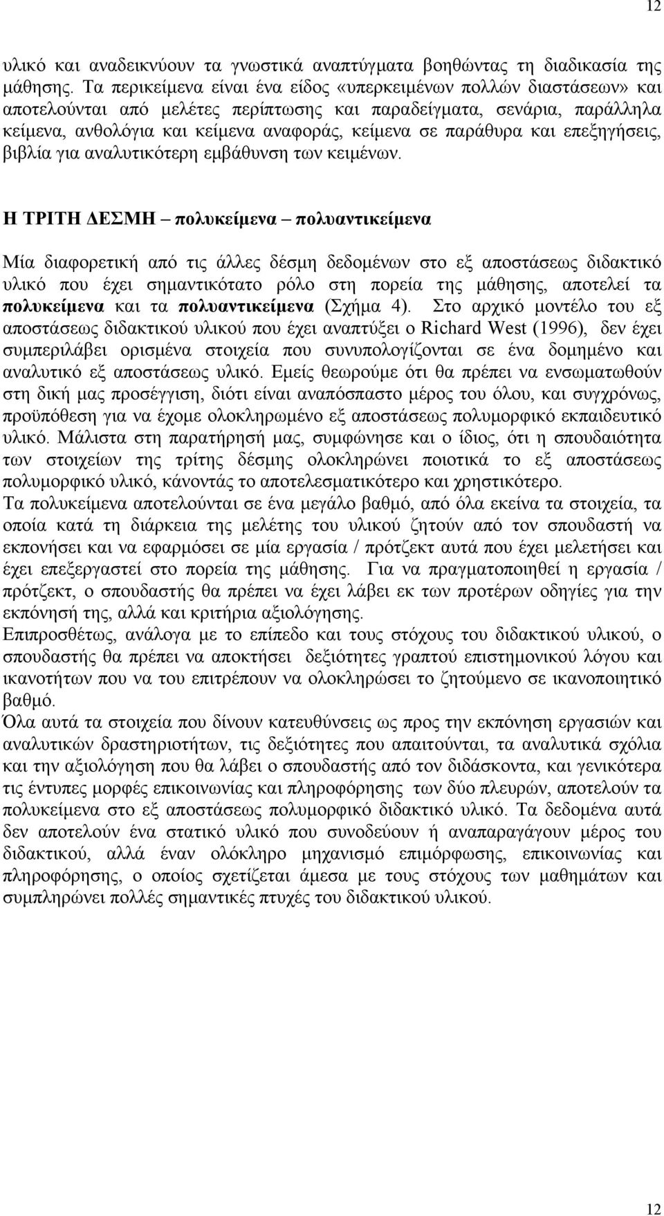 παράθυρα και επεξηγήσεις, βιβλία για αναλυτικότερη εµβάθυνση των κειµένων.