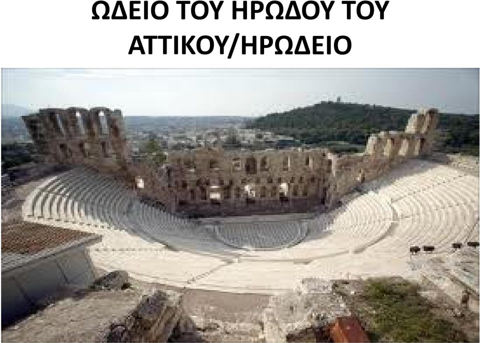 ΤΟΥ