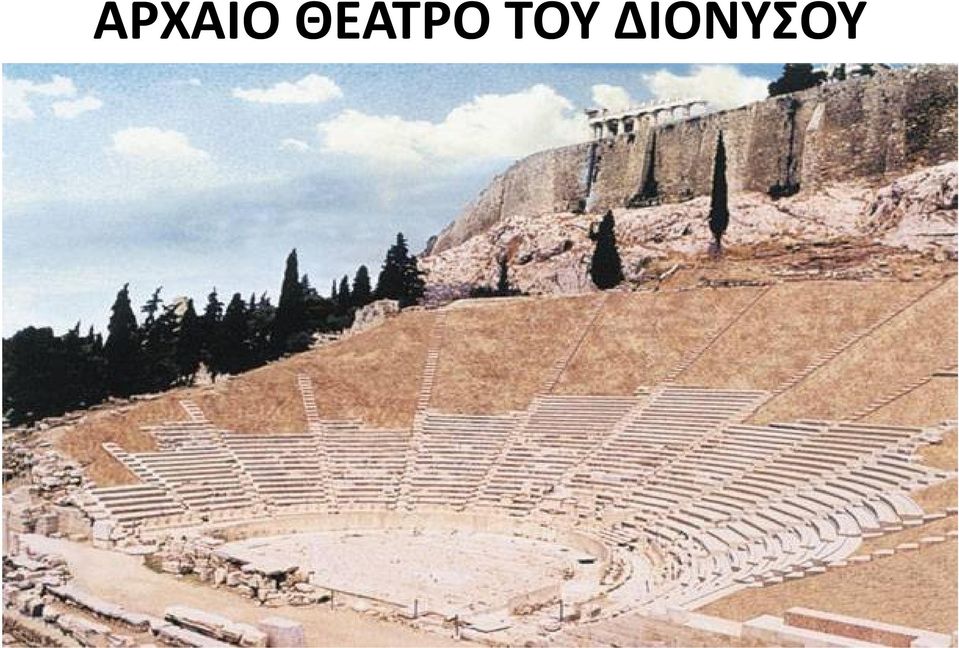 ΤΟΥ