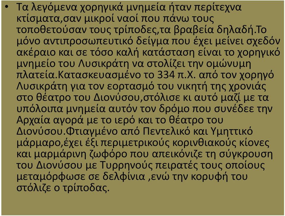 ι μείνει σχε