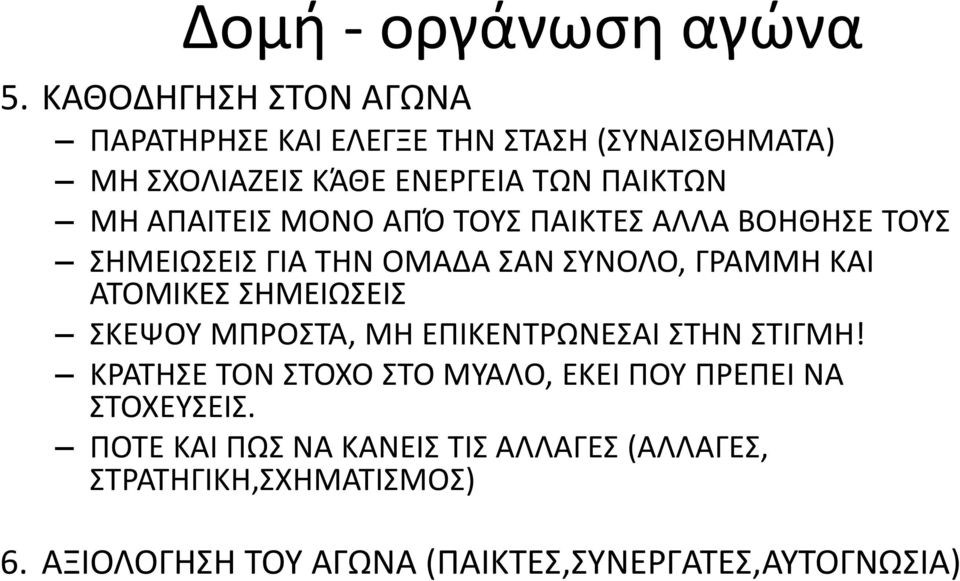 ΜΟΝΟ ΑΡΠ ΤΟΥΣ ΡΑΙΚΤΕΣ ΑΛΛΑ ΒΟΗΘΗΣΕ ΤΟΥΣ ΣΗΜΕΙΩΣΕΙΣ ΓΙΑ ΤΗΝ ΟΜΑΔΑ ΣΑΝ ΣΥΝΟΛΟ, ΓΑΜΜΗ ΚΑΙ ΑΤΟΜΙΚΕΣ ΣΗΜΕΙΩΣΕΙΣ ΣΚΕΨΟΥ