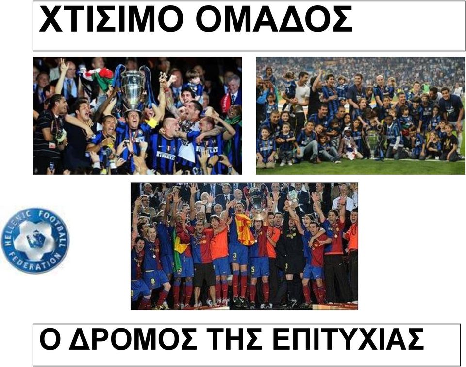 ΓΡΟΜΟ ΣΖ