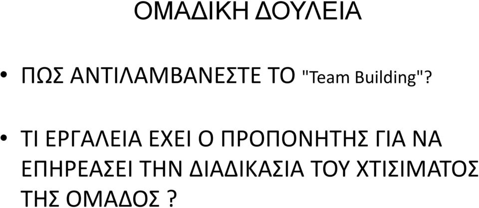 ΤΙ ΕΓΑΛΕΙΑ ΕΧΕΙ Ο ΡΟΡΟΝΗΤΗΣ ΓΙΑ ΝΑ