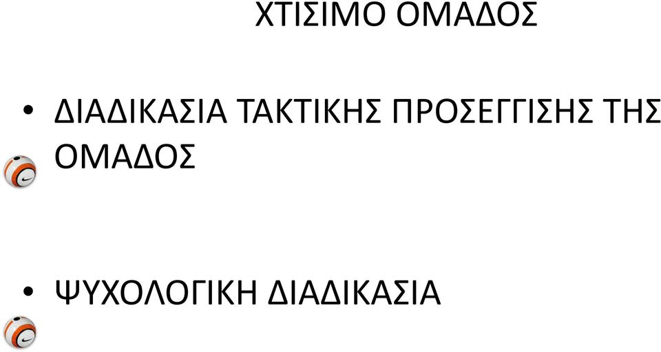 ΡΟΣΕΓΓΙΣΗΣ ΤΗΣ
