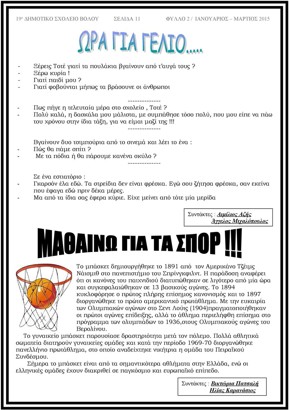 Πολύ καλά, η δασκάλα μου μάλιστα, με συμπάθησε τόσο πολύ, που μου είπε να πάω του χρόνου στην ίδια τάξη, για να είμαι μαζί της!