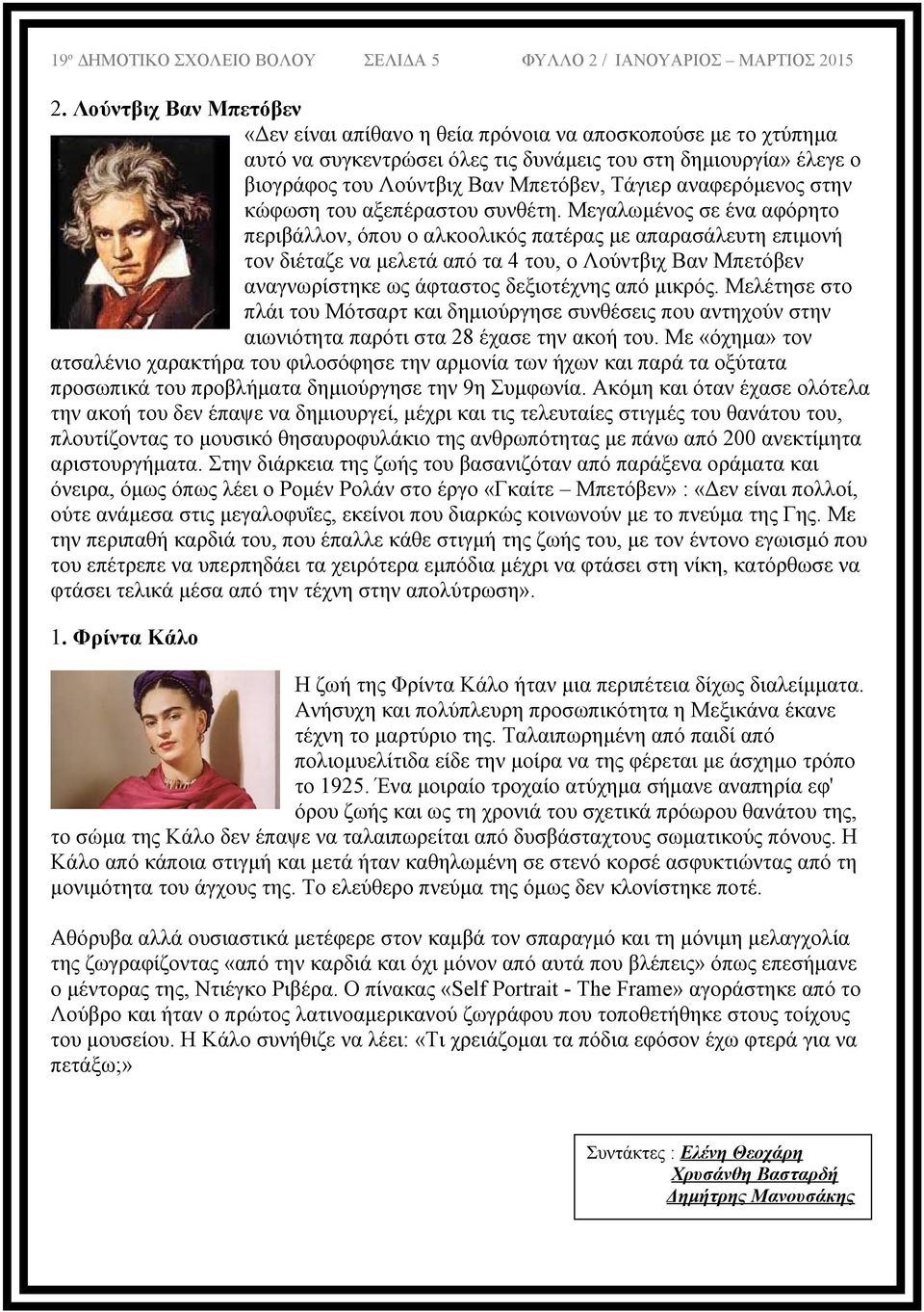 αναφερόμενος στην κώφωση του αξεπέραστου συνθέτη.