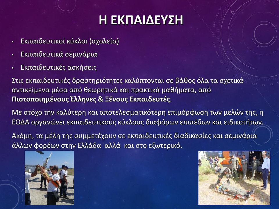 Εκπαιδευτές.