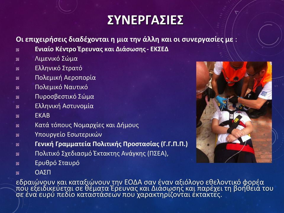 Γραμματεία Πο