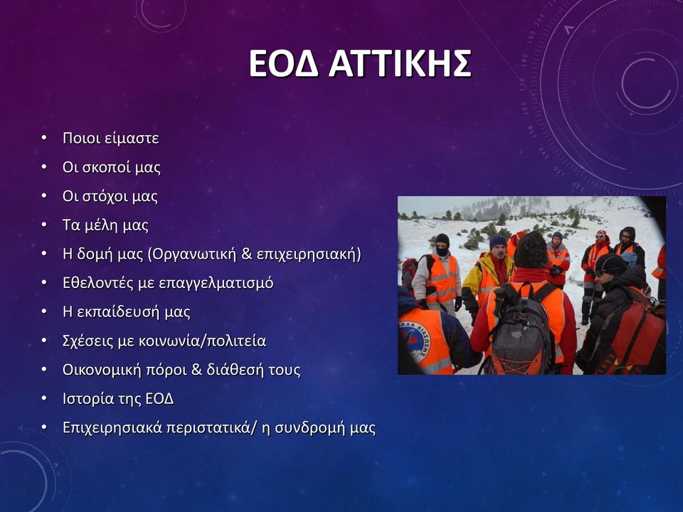 εκπαίδευσή μας Σχέσεις με κοινωνία/πολιτεία Οικονομική πόροι &