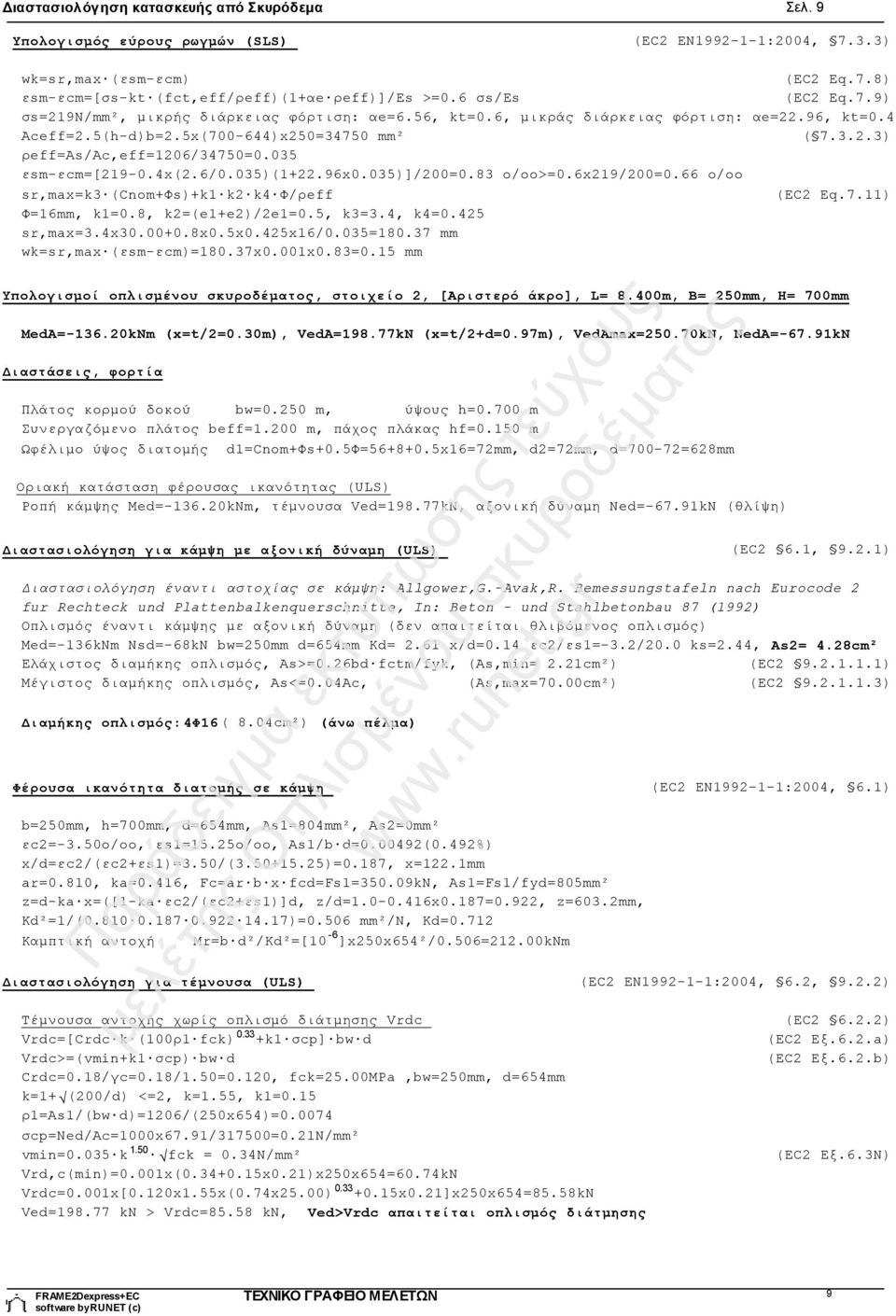 035 εsm-εcm=[219-0.4x(2.6/0.035)(1+22.96x0.035)]/200=0.83 o/oo>=0.6x219/200=0.66 o/oo sr,max=k3 (Cnom+Φs)+k1 k2 k4 Φ/ρeff (EC2 Eq.7.11) Φ=16mm, k1=0.8, k2=(e1+e2)/2e1=0.5, k3=3.4, k4=0.425 sr,max=3.