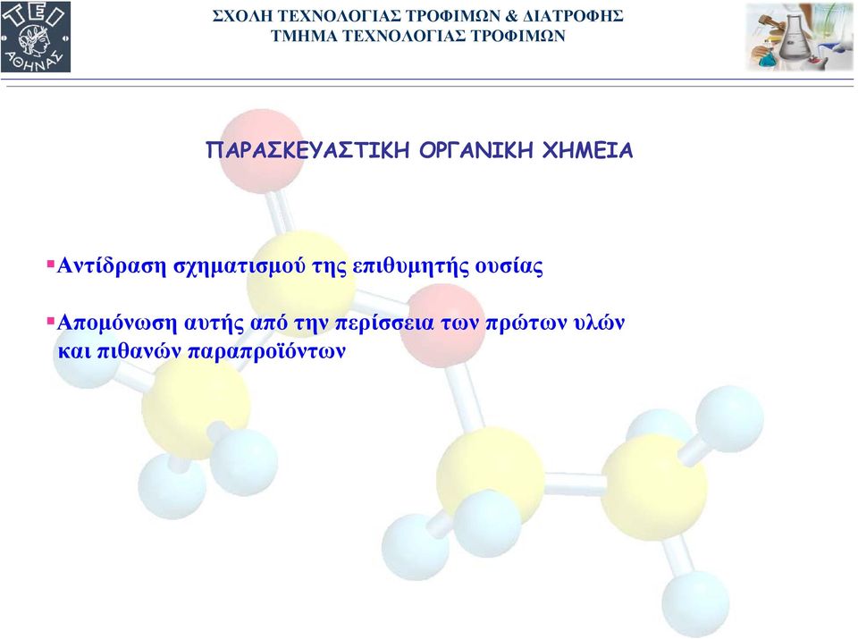 ουσίας Απομόνωση αυτής από την
