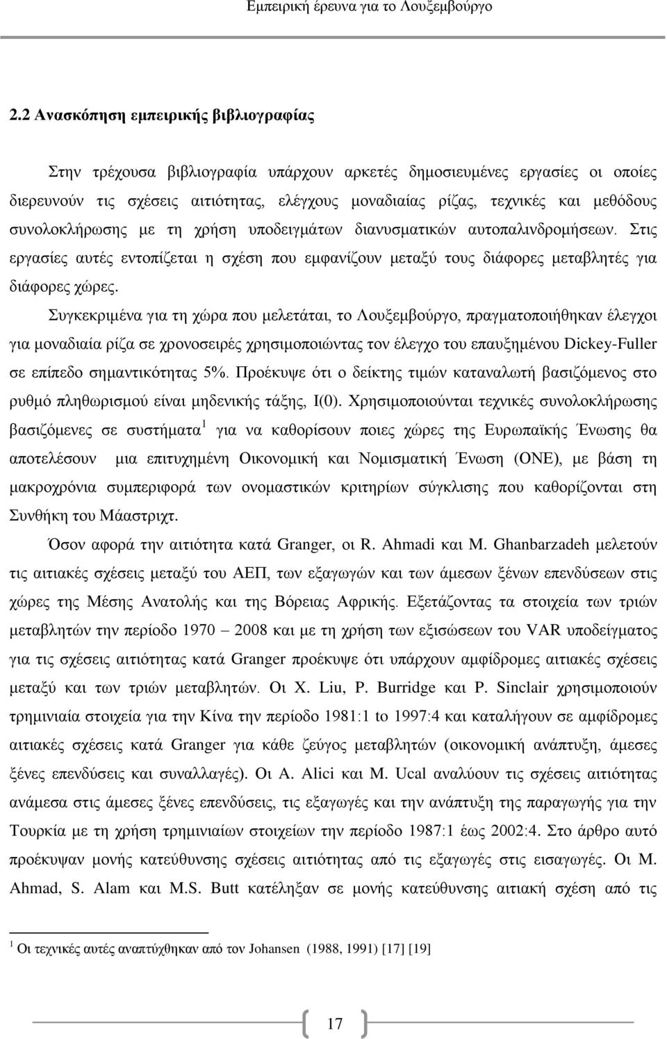 Συγκεκριμένα για τη χώρα που μελετάται, το Λουξεμβούργο, πραγματοποιήθηκαν έλεγχοι για μοναδιαία ρίζα σε χρονοσειρές χρησιμοποιώντας τον έλεγχο του επαυξημένου Dickey-Fuller σε επίπεδο σημαντικότητας