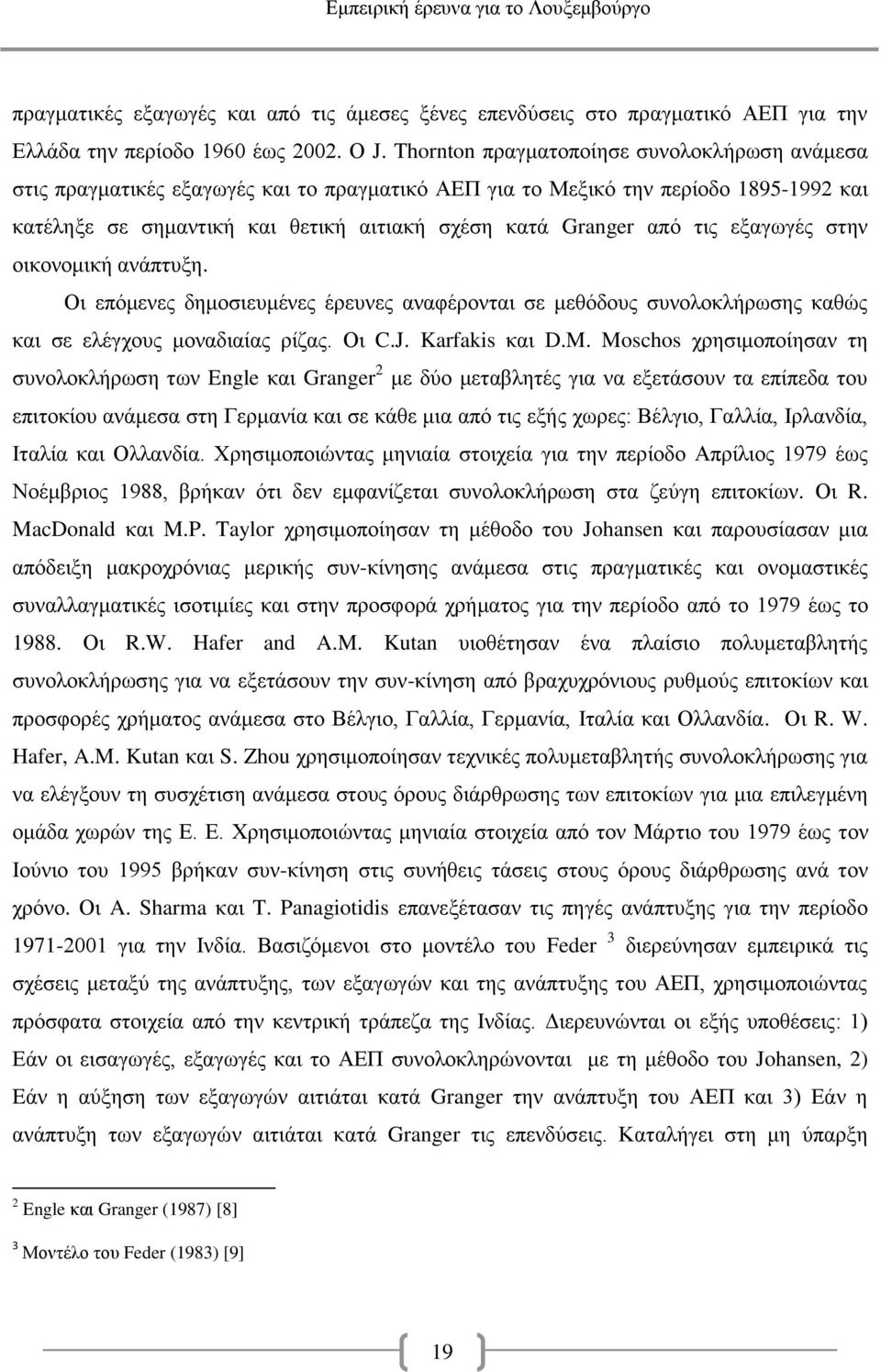 τις εξαγωγές στην οικονομική ανάπτυξη. Οι επόμενες δημοσιευμένες έρευνες αναφέρονται σε μεθόδους συνολοκλήρωσης καθώς και σε ελέγχους μοναδιαίας ρίζας. Οι C.J. Karfakis και D.M.