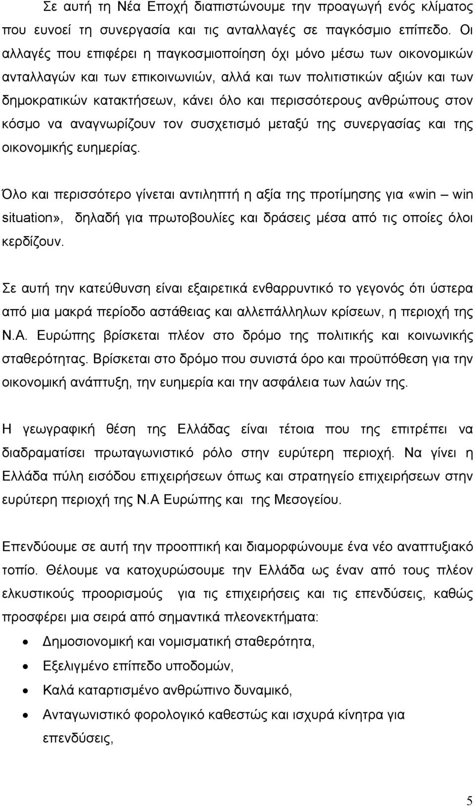 ανθρώπους στον κόσµο να αναγνωρίζουν τον συσχετισµό µεταξύ της συνεργασίας και της οικονοµικής ευηµερίας.