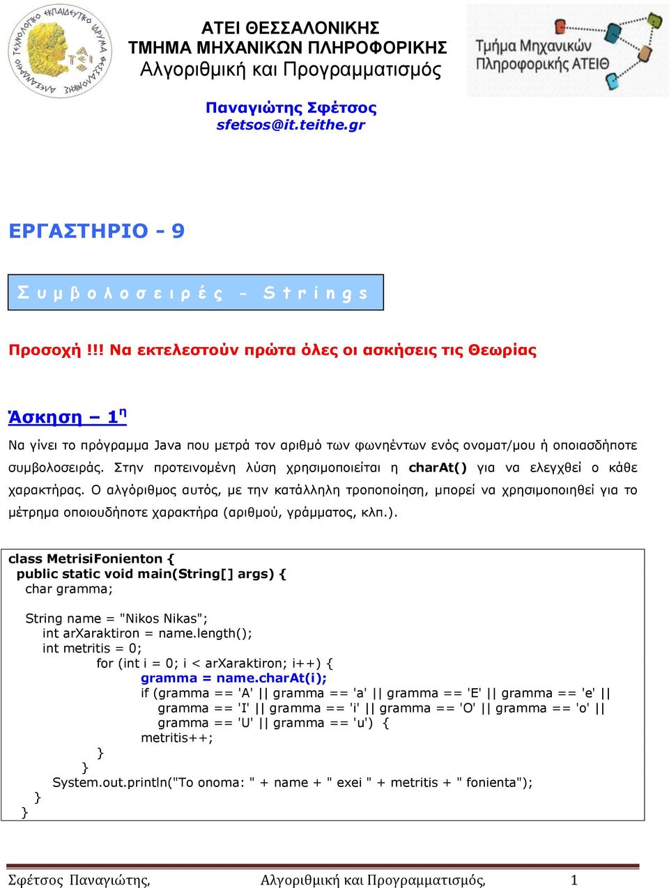 Στην προτεινομένη λύση χρησιμοποιείται η charat() για να ελεγχθεί ο κάθε χαρακτήρας.