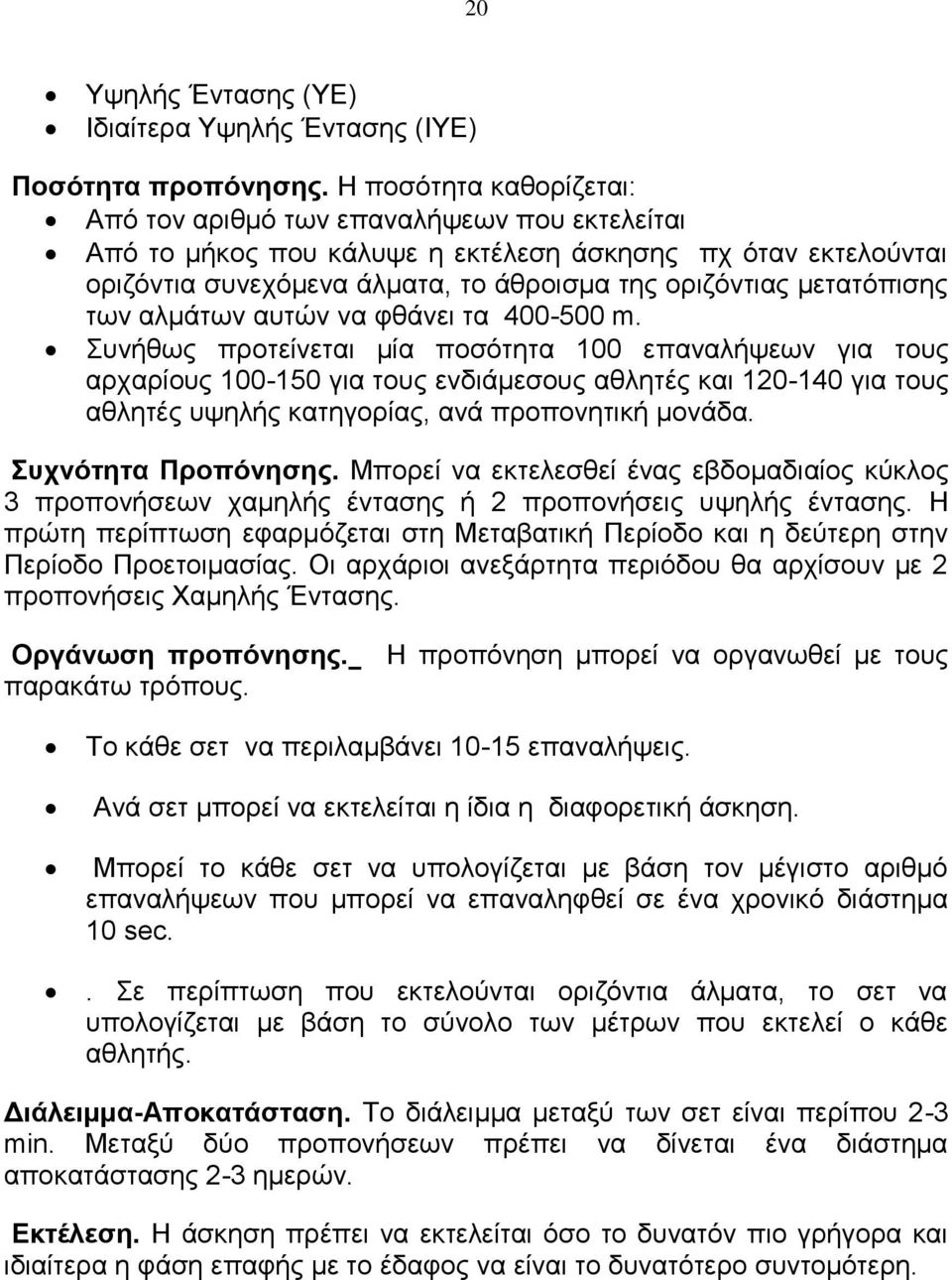 μετατόπισης των αλμάτων αυτών να φθάνει τα 400-500 m.