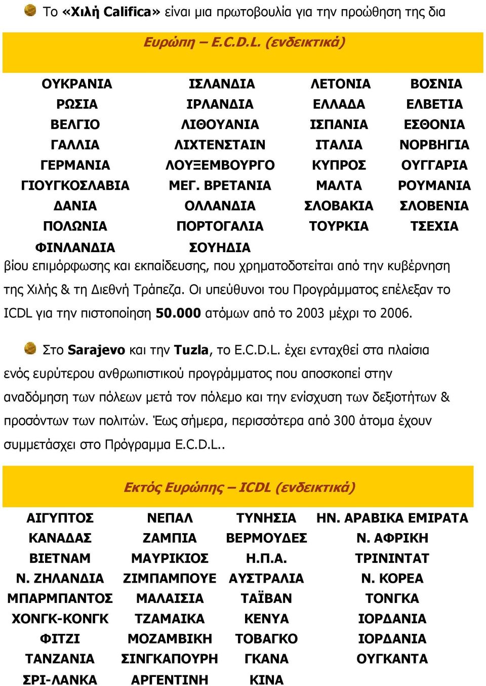 ΒΡΕΤΑΝΙΑ ΜΑΛΤΑ ΡΟΥΜΑΝΙΑ ΔΑΝΙΑ ΟΛΛΑΝΔΙΑ ΣΛΟΒΑΚΙΑ ΣΛΟΒΕΝΙΑ ΠΟΛΩΝΙΑ ΠΟΡΤΟΓΑΛΙΑ ΤΟΥΡΚΙΑ ΤΣΕΧΙΑ ΦΙΝΛΑΝΔΙΑ ΣΟΥΗΔΙΑ βίου επιμόρφωσης και εκπαίδευσης, που χρηματοδοτείται από την κυβέρνηση της Χιλής & τη